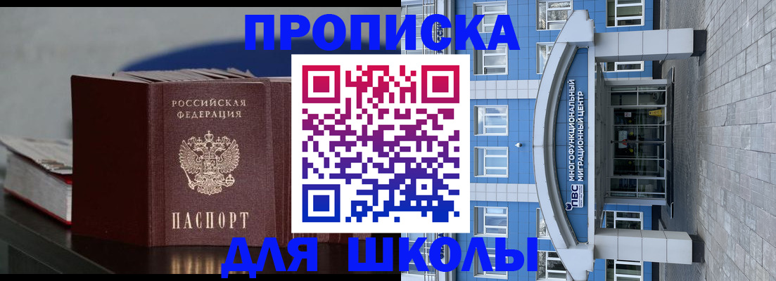 прописка регистрация в Белореченске