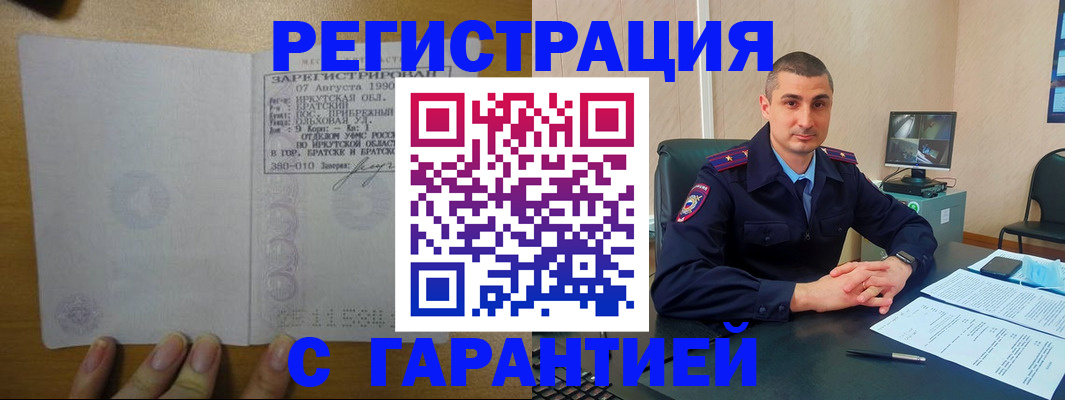 прописка штамп в Белореченске