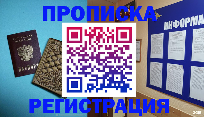 прописка законно в Белореченске
