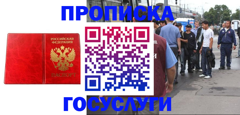 прописка для кредита в Белореченске