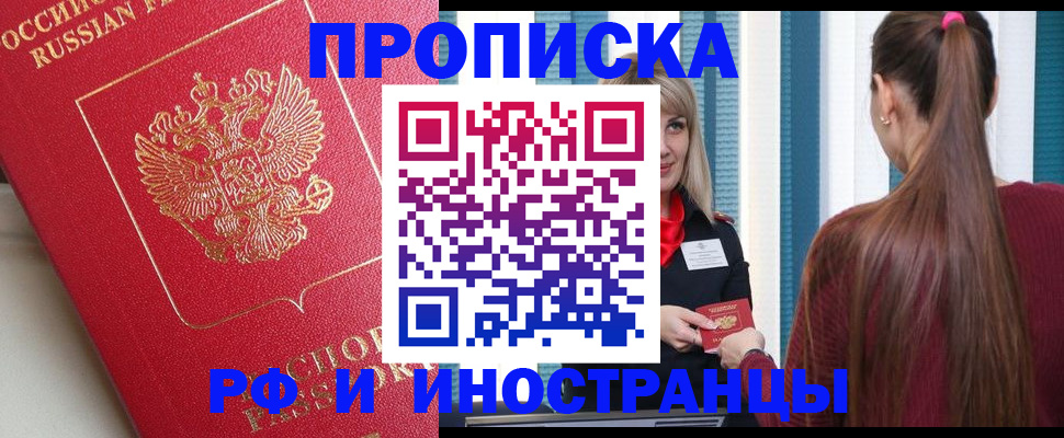 прописка в квартире в Белореченске